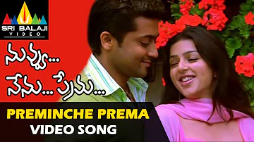 Nuvvu Nenu Prema Songs | Preminche Premava Video Song | Suriya, Bhoomika | Sri Balaji Video