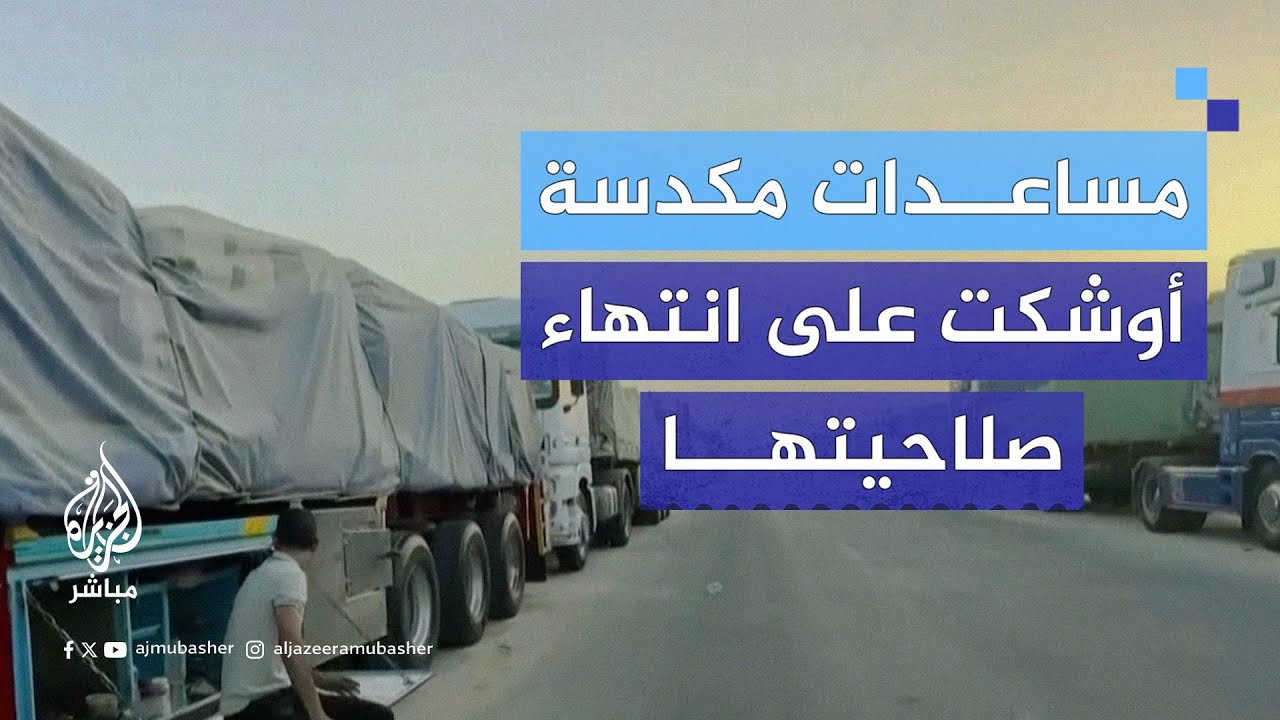 تكدس مئات من شاحنات المساعدات الإنسانية المتجهة إلى قطاع غزة على الجانب المصري لمعبر رفح
