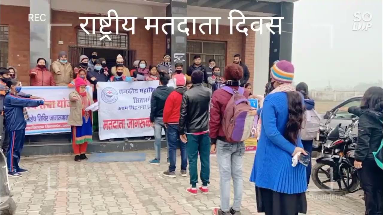 National voters day at Government degree College Sitarganj YouTube