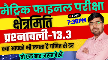 Ncert Maths Class 10 Chapter 13 Exercise 13.3 || Prasnawali 13.3 All Question Solution @biharvidyaonlineclasses