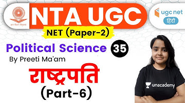 05:00 PM - UGC NET 2020 | Political Science by Preeti Ma