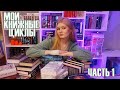 Все мои ПРОЧИТАННЫЕ книжные циклы 📚 || 24 цикла