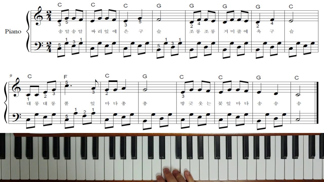 피아노 반주완성2 - 구슬비(연주,피아노강좌) - Youtube