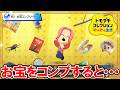 【トモダチコレクション わくわく生活】お宝をコンプリートすると・・・全２４７種類【トモコレ】
