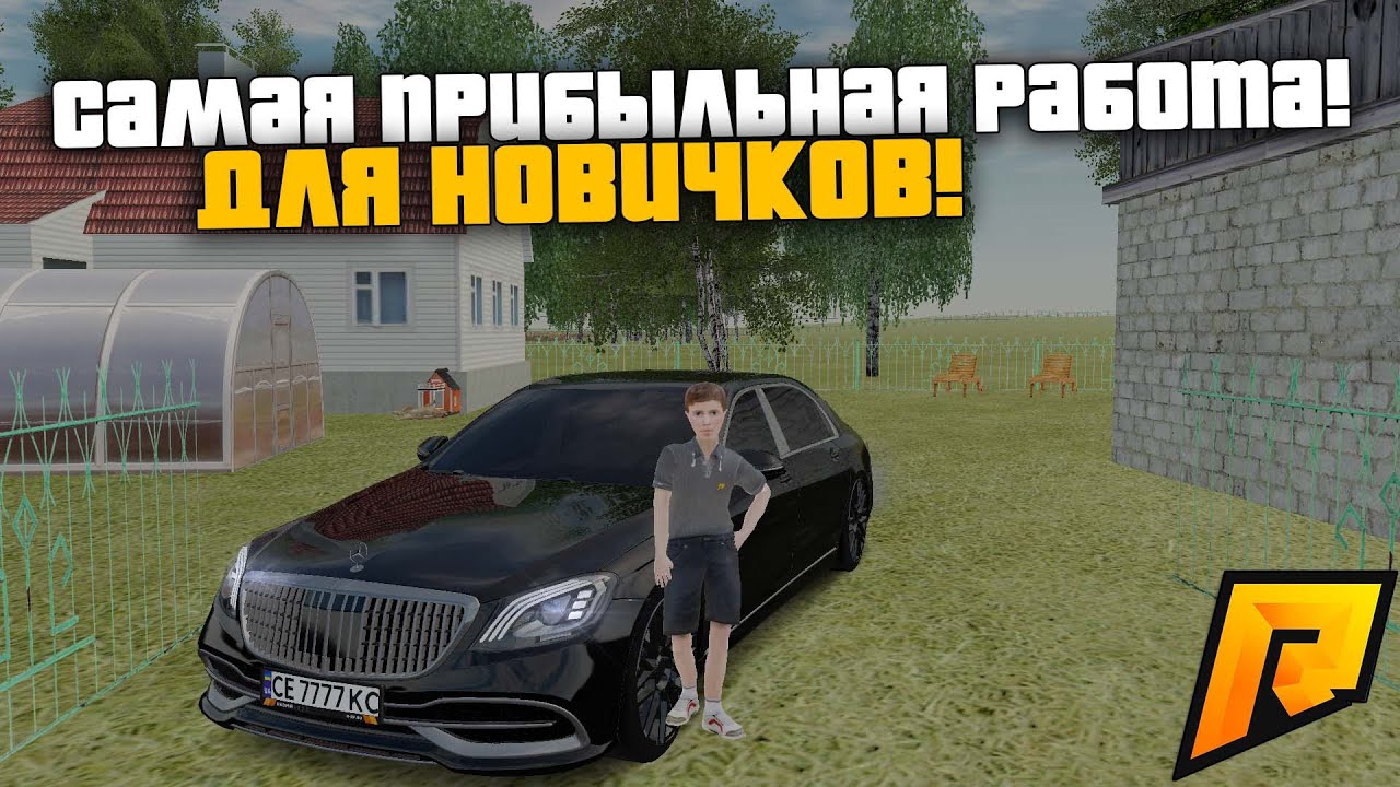 САМАЯ ПРИБЫЛЬНАЯ РАБОТА ДЛЯ НОВИЧКА! КАК МОЖНО ПОДНЯТЬСЯ! РАДМИР РП КРМП/ RADMIR RP CRMP - YouTube