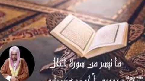 ما تيسر من سورة النحل بصوت أحمد عبيدات