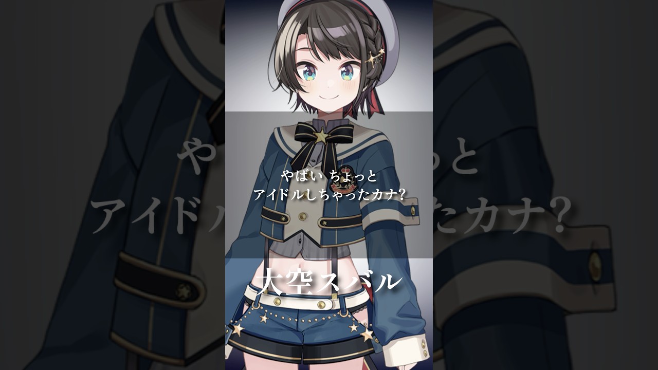 心に響くホロメンの名言&迷言集#25【ホロライブ切り抜き/Vtuber/大空スバル】#shorts