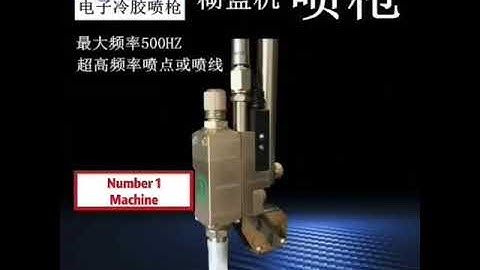 Glue Spray System for Folder Gluer 糊盒机喷胶系统