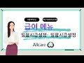 올케어erp-일괄시급설정하기