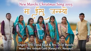 Video thumbnail of "MA ESU JANMYO ...//मा ईसु जन्म्यो...//New mavchi christmas song 2023-2024"