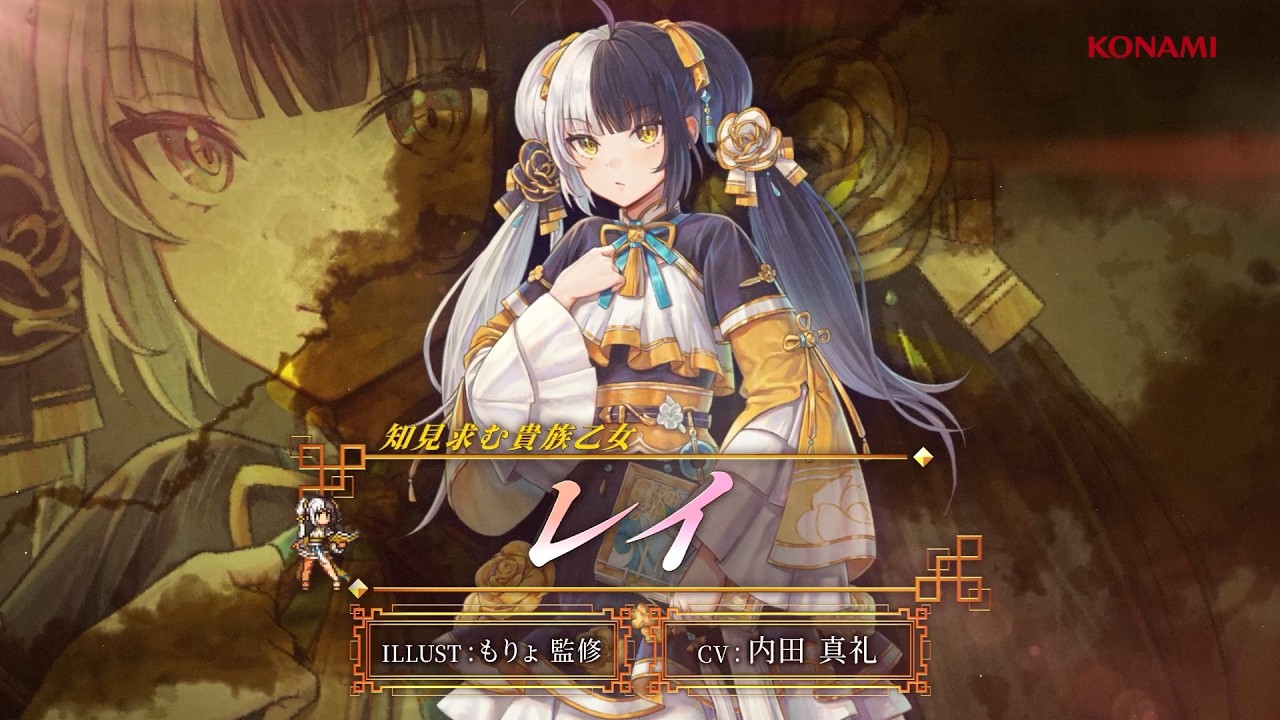 幻想水滸伝 STAR LEAP』キャラクター紹介： 知見求む貴族乙女「レイ