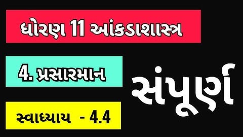 STD 11 stat ch 4 || Fy bcom sem 1 stat || Std 11 stat swadhyay 4.4 || STD 11 STAT CH 4 SOLUTION