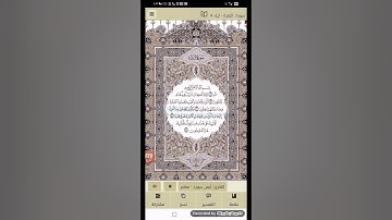 سورة البقرة من 1 الى 5 الشيخ/ايمن السويد مكررة ٣ مرات