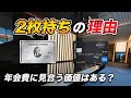 【併用】マリオットボンヴォイアメックス&アメックス・プラチナ 特典を比較しつつ使い分け方法を解説!