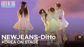 [KOREA ON STAGE] NewJeans(뉴진스) - 'Ditto' 무대 | 코리아 온 스테이지 - 뉴 제너레이션