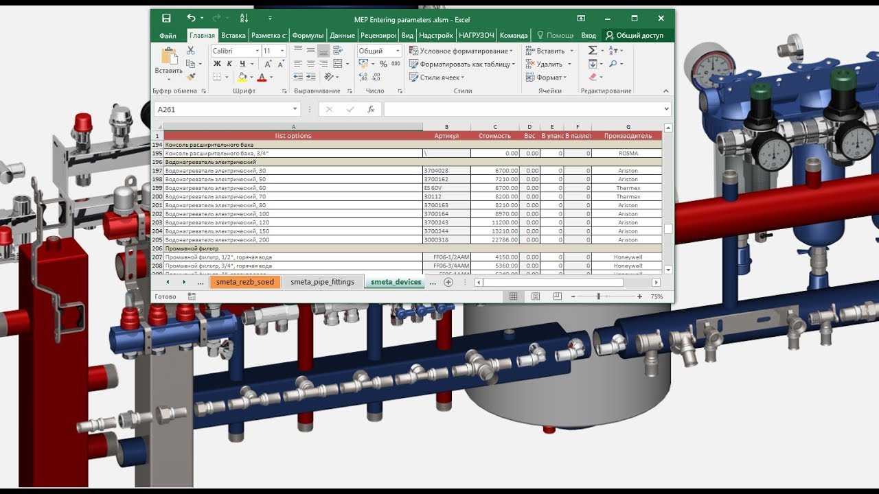 ArchiCAD. MEP Modeler. Работа с расчетным модулем.