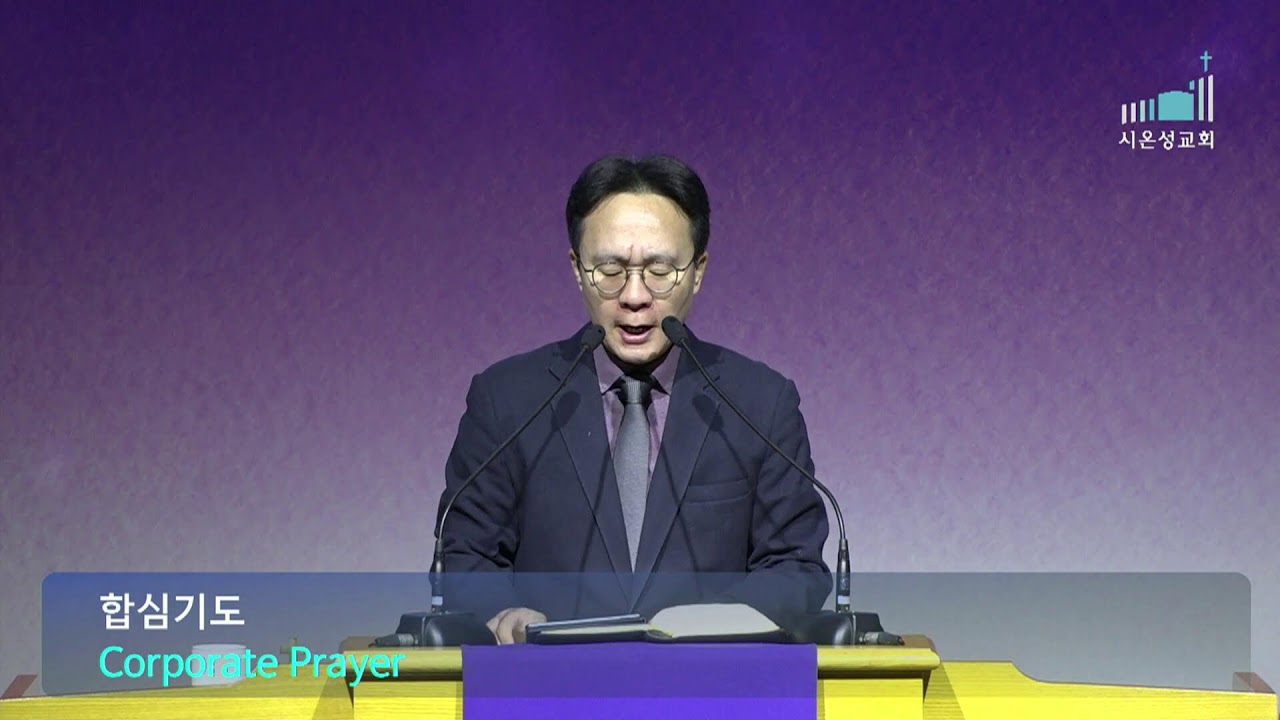 [시온성교회] 2026년 3월 5일 새벽 예배  (임재익목사)