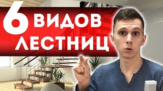 6 основных видов лестниц на металлокаркасе. Лестница на антресольный этаж