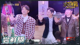 【尝鲜CUT】 黄明昊靠“擦玻璃”成为广场舞担 张若昀说自己角色是全场唯一的孙子《大侦探7》 Who's the murderer S7 EP6丨Mango TV