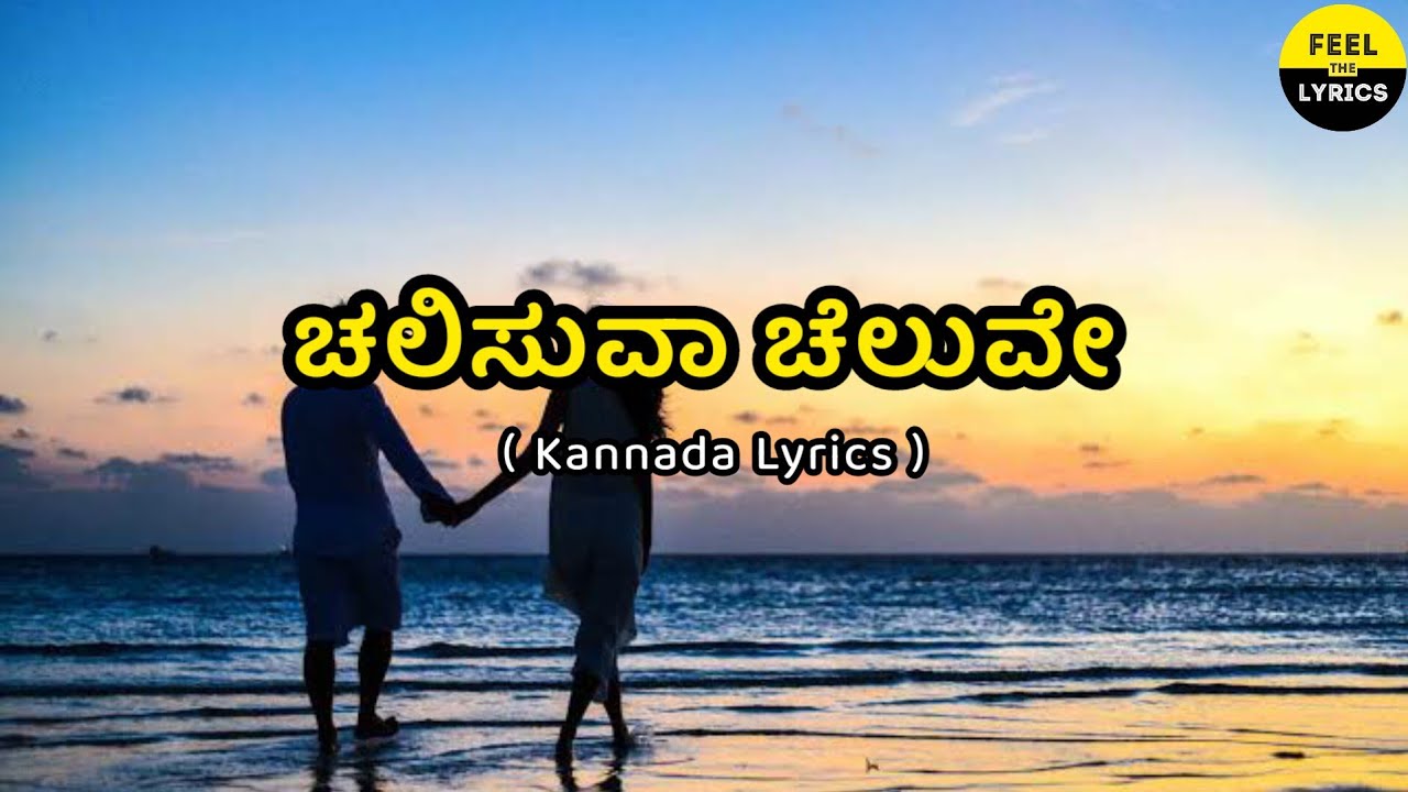 Chalisuva Cheluvey Song Lyrics In KannadaSonu NigamUllasa Uthsaha FeelTheLyrics