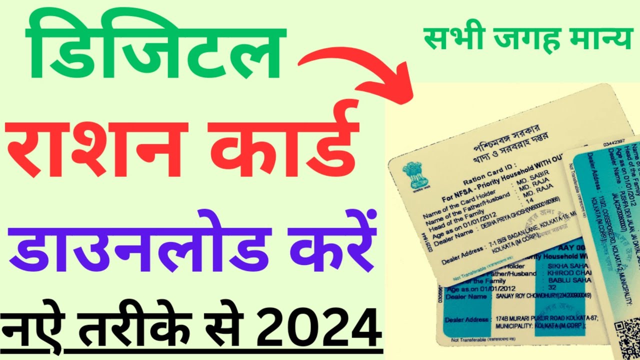 All Ration Card Digital Ration Card Download 2024 | Ration Card download all States ...