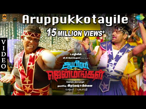 Aruppukottayila Video Song | Aayiram Jenmangal | G.V.Prakash Kumar | Anandraj | Ezhil | C.Sathya