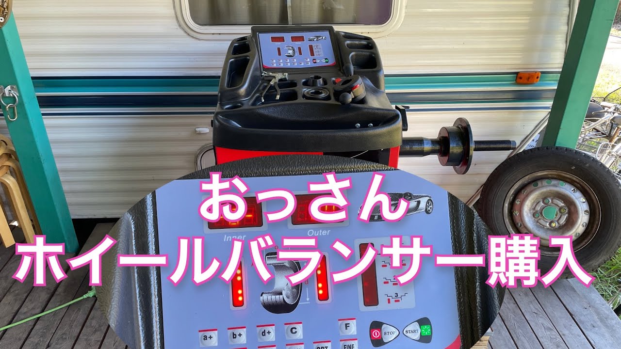 安いホイールバランサー購入 - YouTube 安いホイールバランサー購入 - YouTube
