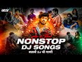 NONSTOP DJ SONGS मर ठ DJ च ग ण New Year 2026 DJ Nonstop Sanju Rathod BERRY MUSIC NONSTOP DJ SONGS मर ठ DJ च ग ण New Year 2026 DJ Nonstop Sanju Rathod BERRY MUSIC
