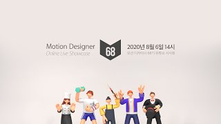 Motion Designer 68th Online Preview Teaser