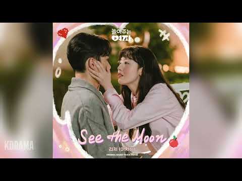 LeeZe - See The Moon: My Sweet Mobster OST Part 6 (Letra Español/Lyrics)