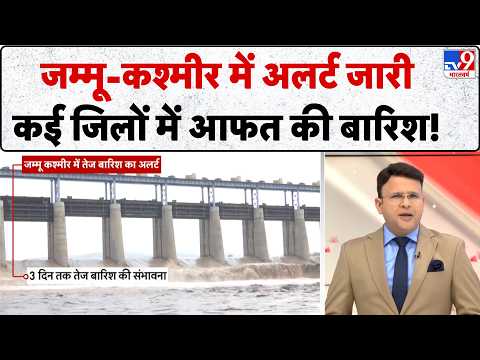 Weather Update: जम्मू-कश्मीर में अलर्ट जारी, कई जिलों में बारिश!-Tv9 | IMD Alert | Monsoon Update