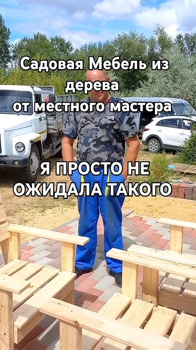 Супер мебель для сада #дача #стройка - YouTube