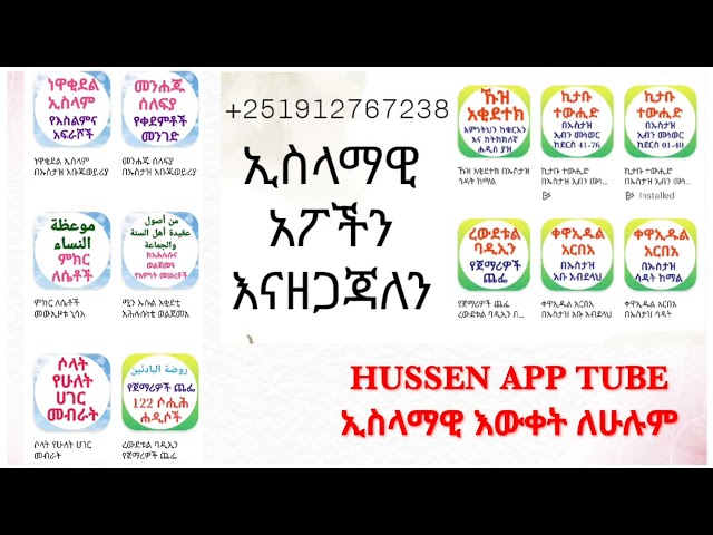 ኢስላማዊ እውቀት ለሁሉም | ጥራት ያላቸው አፖችን እናዘጋጃለን class=