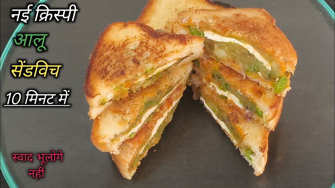 Very Crispy Spicy Aloo Bread Sendwich। एकदम क्रिस्पी स्पाइसी आलू सैंडविच रेसिपी। Matar sendwich tawa