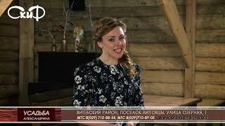 Усадьба Александрина Усадьба Александрина