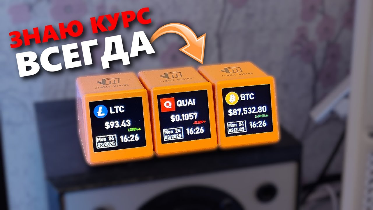 Крипто ГАДЖЕТ для рабочего места. Обзор CRYPTO TRACKER