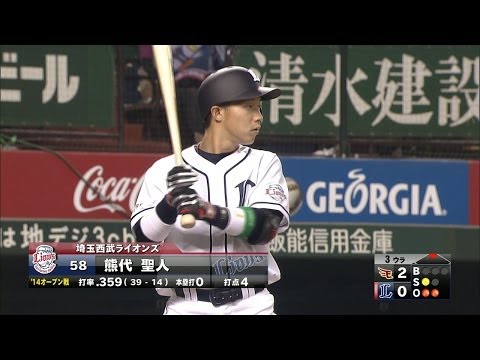 開幕スタメン起用に応える熊代の反撃打！ 2014.03.28 L-E - YouTube