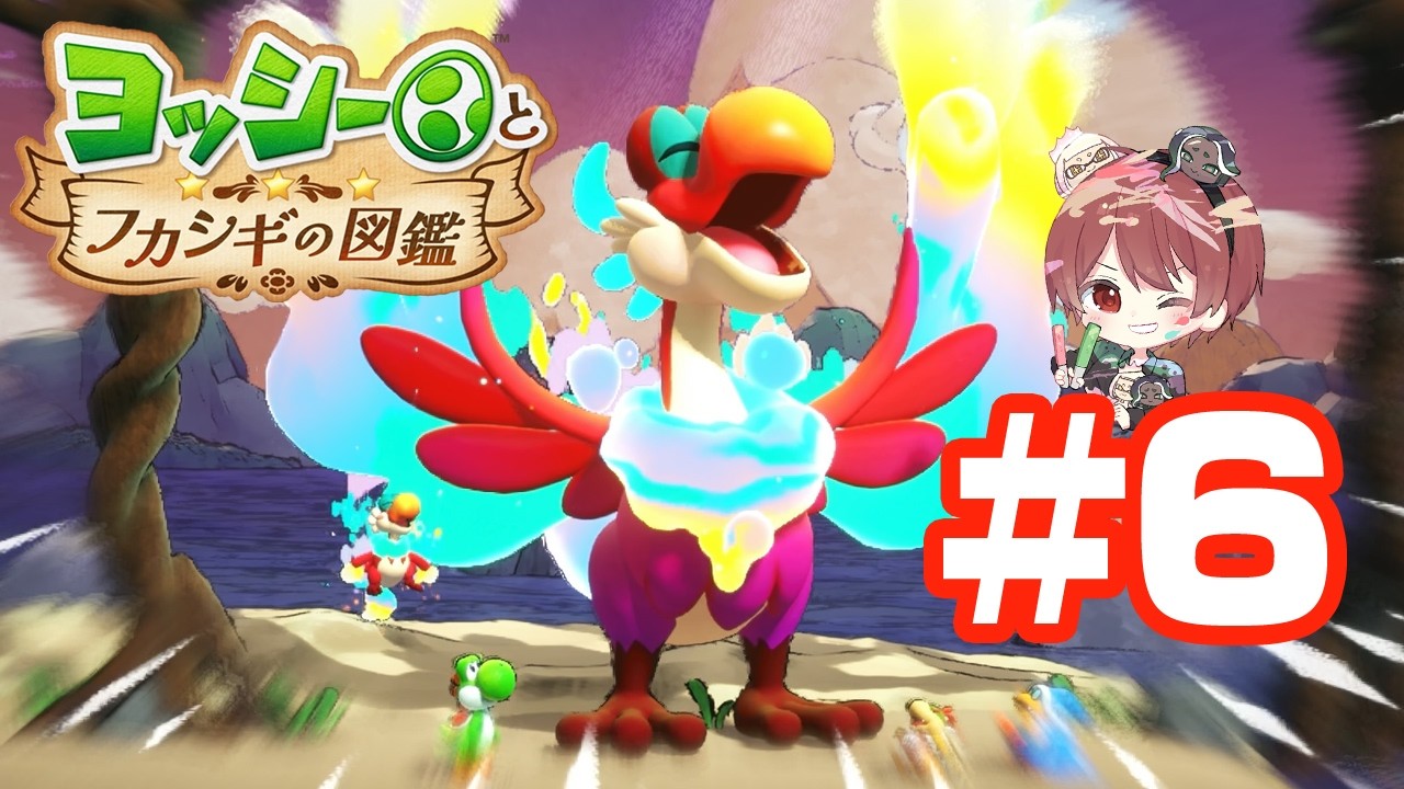 ヨッシー Yoshi and the Encyclopedia of Mysteries #6: The Remote Island