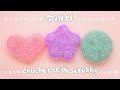 【かぎ針】韓国スセミたわしの編み方【3種類】