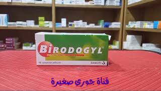 علاج فعال لتقيح الأسنان وتعفنات و رائحة الفم الكريهة واللثة استعميلو birodogyl