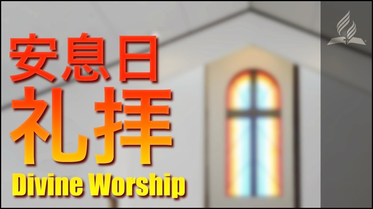 神は私の備え主（2026/3/28）