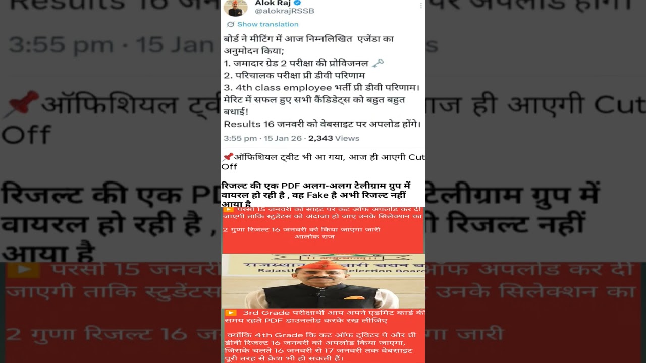 4th grade result की fake पीडीएफ 😷 तो result कब आएगा #4thgraderesult #alokraj