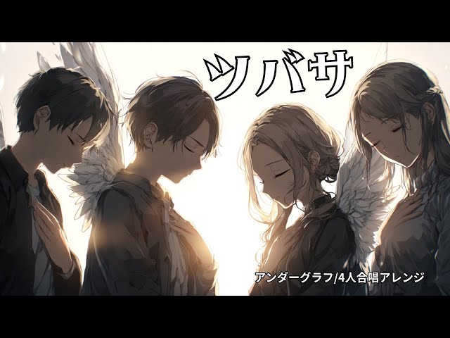 Headphones Recommended】Tsubasa | Undergraph 4-Voice Harmony Piano