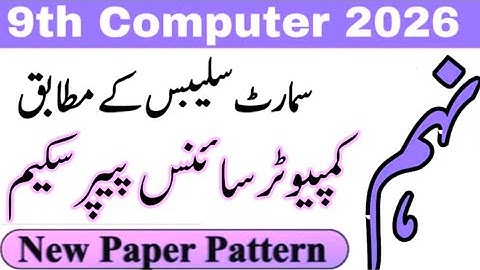 10th Class computer pairing Scheme 2026 class 10 computer pairing Scheme 2026