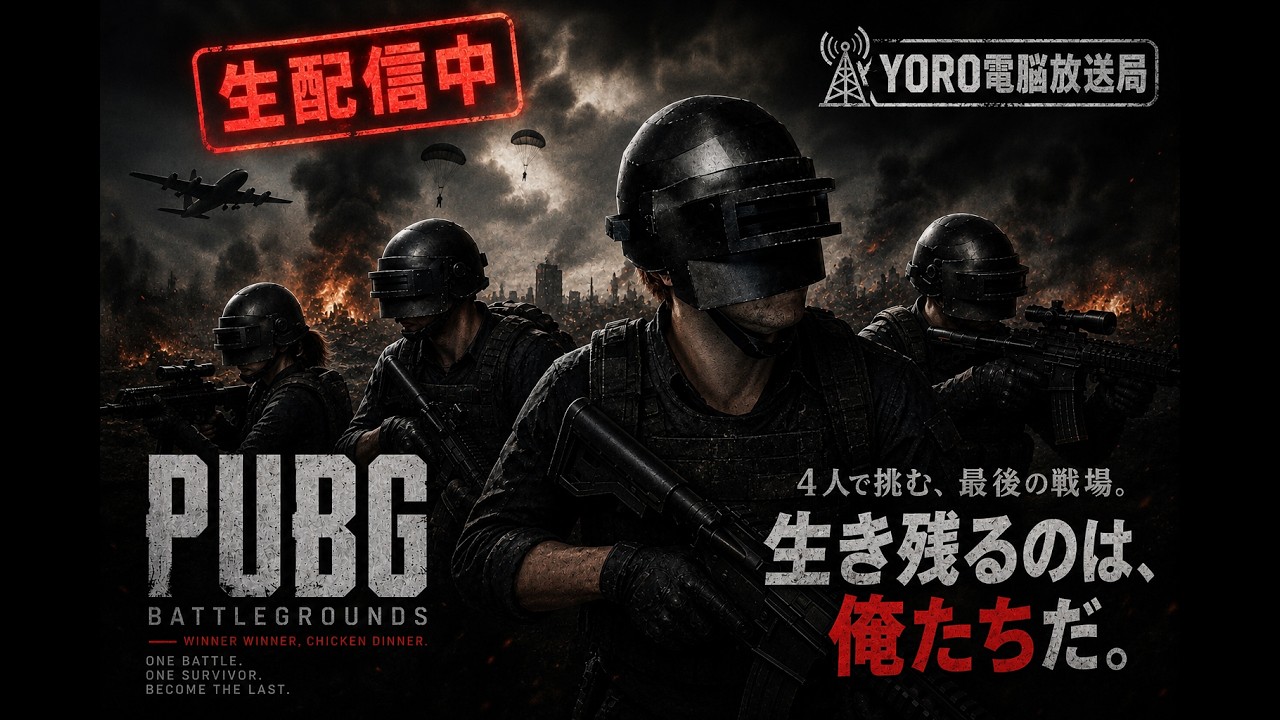 土曜の昼ならPUBGでドン勝が取れるらしいよぉ - YouTube