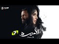 حصريا مسلسل الأميرة El Amira Episode 7 