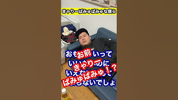 きゃりーぱみゅぱみゅな僕ら#shorts