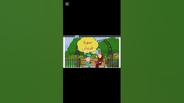 سورة قريش وفيمن نزلت  #اكسبلور #المصحف