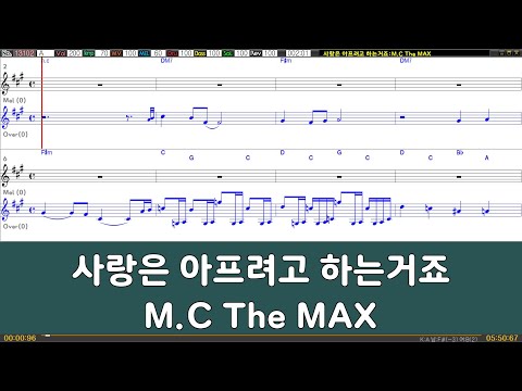 [은성 반주기] 사랑은아프려고하는거죠 - M C The MAX