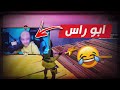 فورتنايت | ستايل جديد مع اسلحة قديمة 🔥💇🏻‍♂️ (ابو راس 🤣)